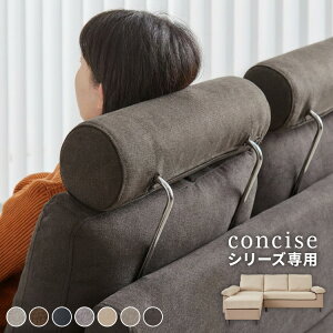 ヘッドレスト ソファ 後付け」の人気商品一覧・価格比較 - 価格.com