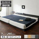 【レビュー報告で除湿シート】 ファミリーベッド フロアベッド 幅160〜280cm ベッド ベッドフレーム 2口コンセント付き 連結ベッド すのこベッド ロータイプベッド フラット式 フレームのみ マットレスセット【送料無料】