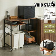 ワイドタイプ キャスター付き キッチンカウンター 幅100 VOID STACK series 大型レンジ対応 キッチンラッ…