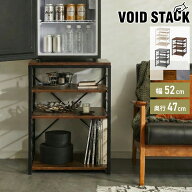 1ドア冷蔵庫 ラック 幅52cm 6段 VOID STACK series 小型冷蔵庫 ラック 冷蔵庫ラック キッチンラック レン…