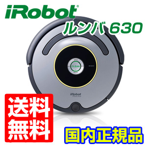 楽天市場】ルンバ630 iRobot Roomba 自動掃除機【国内正規品】【送料