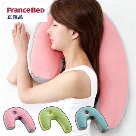 フランスベッド 横向き寝枕 スリープバンテージピロー クッション 耳用くぼみ フィット FRANCE BED(代引不可)【送料無料】