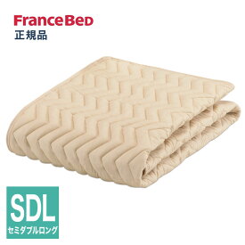 フランスベッド ベッドパッド セミダブルロング 洗える グッドスリープバイオパッド 36009260 抗菌防臭 FRANCE BED(代引不可)【送料無料】