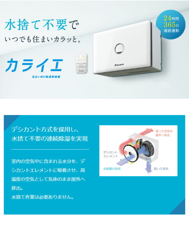 除湿機 DAIKIN ダイキン JKT10VS-W カライエ デシカント式除湿乾燥機  