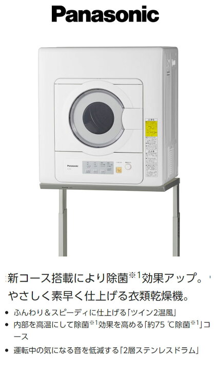 楽天市場】パナソニック 電気衣類乾燥機 ツイン2温風 NH-D503-W 設置 