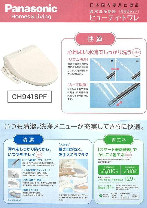 楽天市場】Panasonic パナソニック 温水洗浄便座 ビューティ・トワレ 