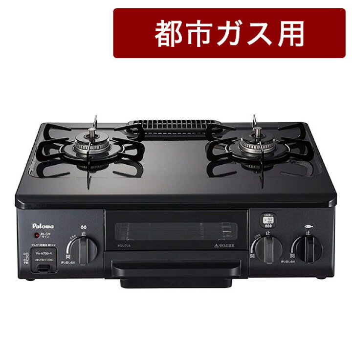 楽天市場】パロマ ガスコンロ テーブルタイプ PA-N70B-L 13A 