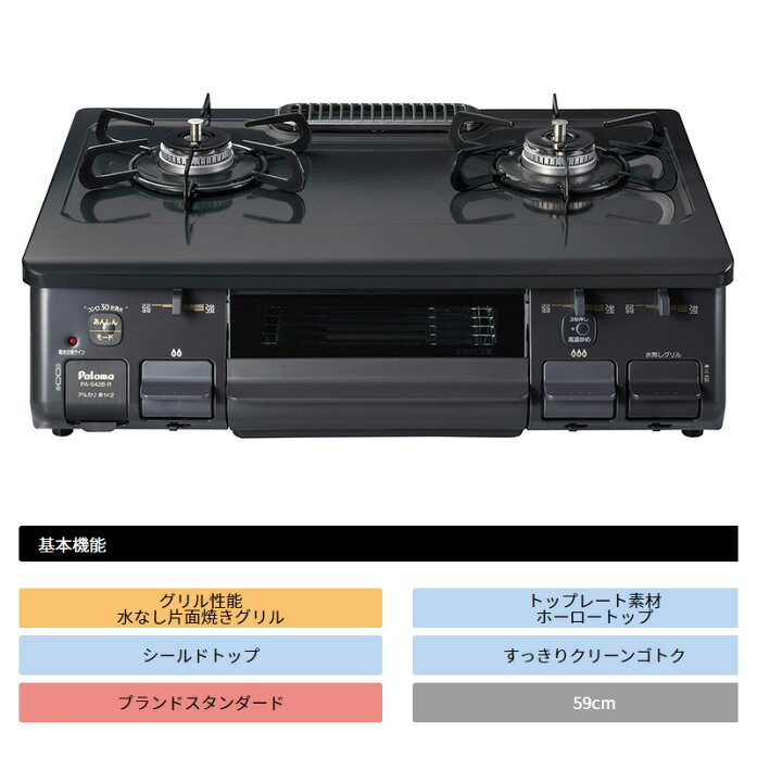 楽天市場】パロマ ガステーブル 水なし片面焼コンロ PA-S42B-R 