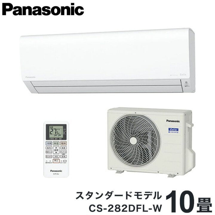 パナソニック エアコン CS-282DFL-W 10畳用