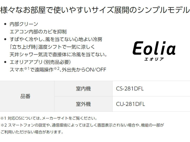 楽天市場】パナソニック ルームエアコン CS-281DFL エオリア 主に10畳 