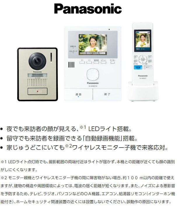 楽天市場】パナソニック ワイヤレスモニター付きテレビドアホン VL  