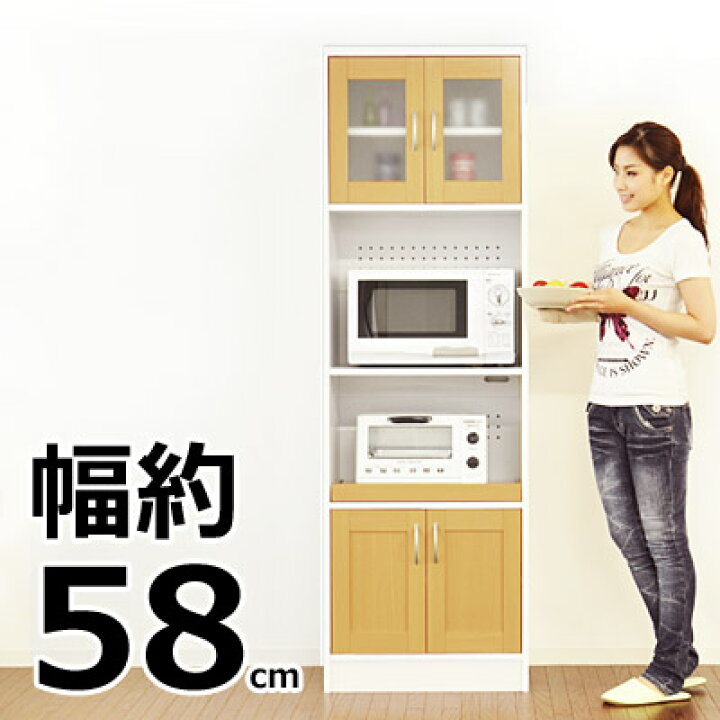 楽天市場】ナチュラルキッチン 家電棚ハイタイプ 約 幅60cm 高さ180cm 