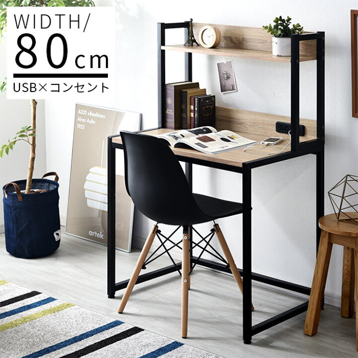 楽天市場】USB×コンセント付き パソコンデスク 幅80cm 上棚付き 棚付き  