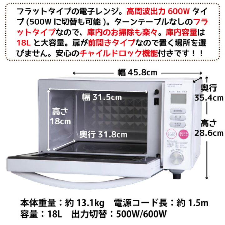 楽天市場】YUASA ユアサプライムス 電子レンジ マイコンフラットレンジ 