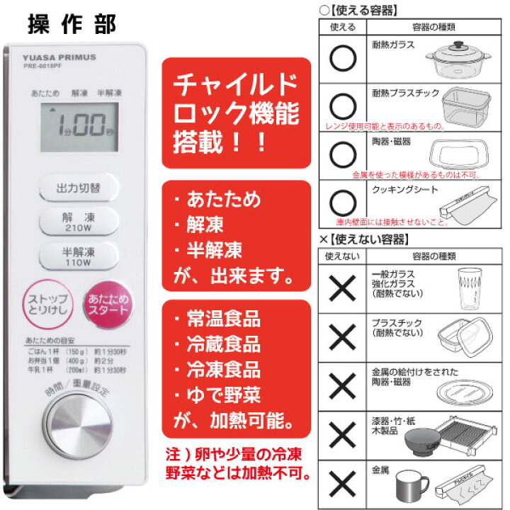 楽天市場】YUASA ユアサプライムス 電子レンジ マイコンフラットレンジ 