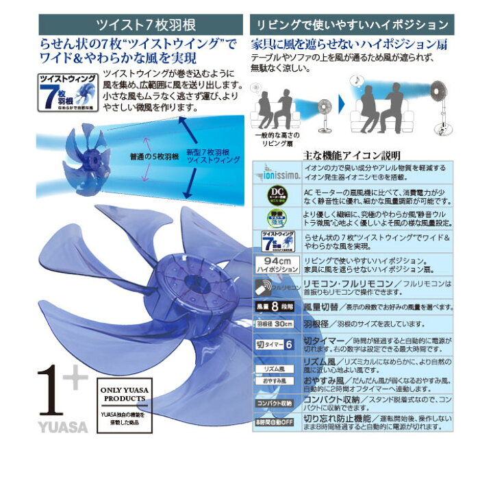 楽天市場】ユアサプライムス リビング 扇風機 DCモーター搭載 ハイ 