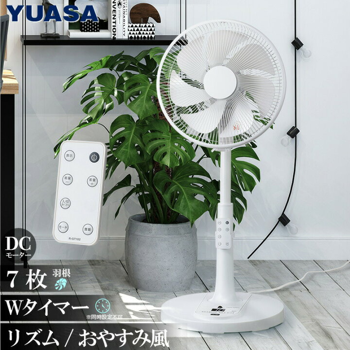 楽天市場】ユアサプライムス 扇風機 DCファン リビング扇 30cm 7枚羽 