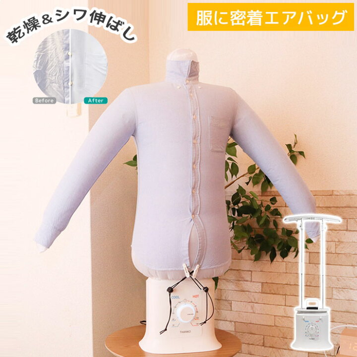 楽天市場】サンコー シワを伸ばす乾燥機アイロンいら~ず2 TKNICLOS  