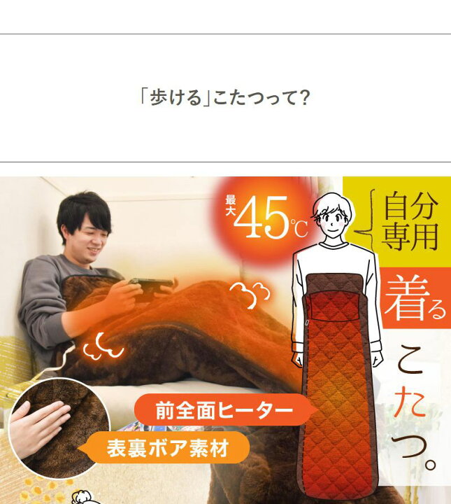 楽天市場】サンコー おひとりさま用着るこたつ こたんぽ TK-WOK21BW 炬燵 コタツ 暖房 ヒーター内臓 省エネ ボア素材 男女兼用 洗える コンパクト【送料無料】 : リコメン堂インテリア館 楽天市場】サンコー おひとりさま用着るこたつ こたんぽ TK-WOK21BW 炬燵 コタツ 暖房 ヒーター内臓 省エネ ボア素材 男女兼用 洗える コンパクト【送料無料】 : リコメン堂インテリア館