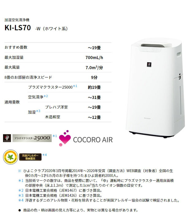楽天市場】シャープ 加湿空気清浄機 KI-LS70-W ホワイト 空気清浄31畳 