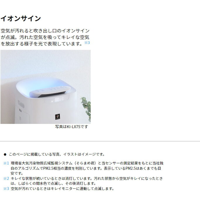 楽天市場 シャープ 加湿空気清浄機 Ki Ls70 W ホワイト 空気清浄31畳まで 加湿19畳まで プラズマクラスター 空中浄化 フィルター浄化 代引不可 送料無料 リコメン堂インテリア館