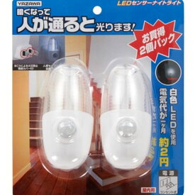 YAZAWA(ヤザワ) LEDセンサーナイトライトホワイト2個セット NASMN01WH2P