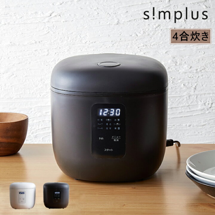 楽天市場 Simplus シンプラス マイコン式 4合炊き炊飯器 Sp Rcmc4 炊飯器 温度センサー付き 保温機能 ヨーグルト ケーキ 送料無料 リコメン堂インテリア館