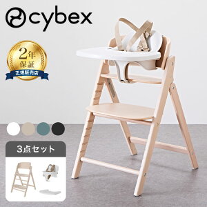 【新発売】クリック&フォールド サイベックス Click&Fold 3-IN-1 正規品 cybex クリックアンドフォールド ハーネス トレー ベビー キッズ 椅子 イス 高さ調整 子供椅子 コンパクト 離乳食 インテリ