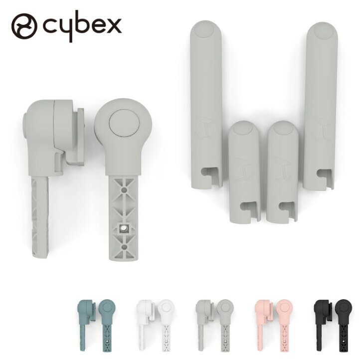 楽天市場】Cybex サイベックス レモ アダプターセット レモチェアと 