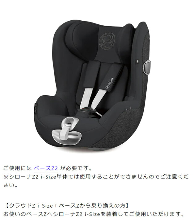 楽天市場】CYBEX サイベックス シローナ S2 アイサイズ 