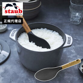 【公式販売店】しゃもじ STAUB ストウブ キッチンツール 新商品 調理器具 シリコン製 天然木 キッチン用品 キッチン雑貨 おしゃれ STAUB kitchen toolsシリーズ(代引不可)