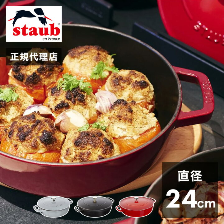 楽天市場】【公式販売店】 STAUB ブレイザー ソテーパン 24cm【生涯  
