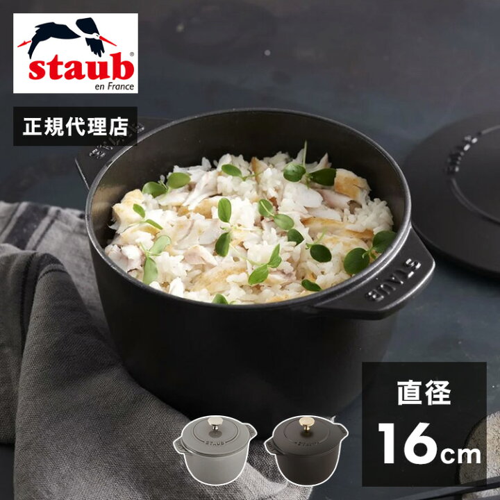 楽天市場】【公式販売店】STAUB ラ・ココット de GOHAN Mサイズ 16cm 