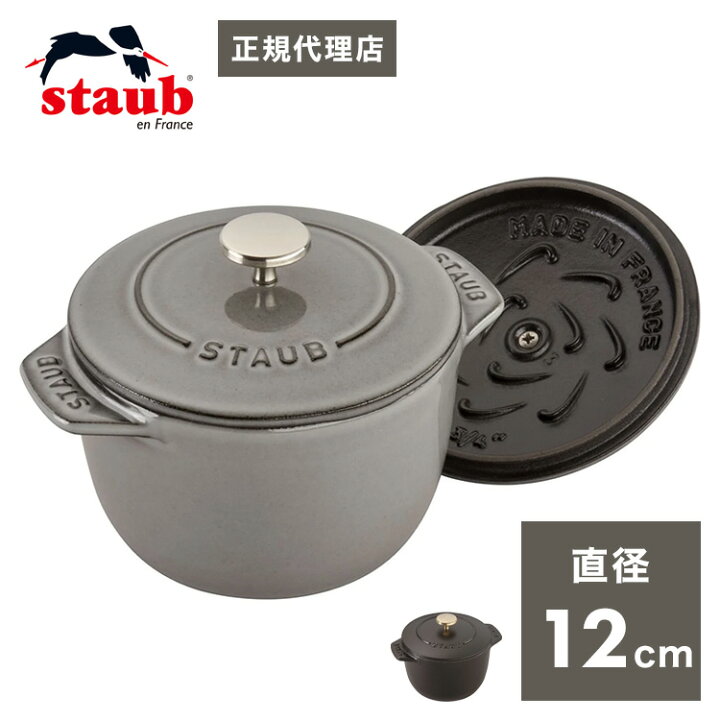 楽天市場】【公式販売店】STAUB ラ・ココット de GOHAN Sサイズ 12cm  