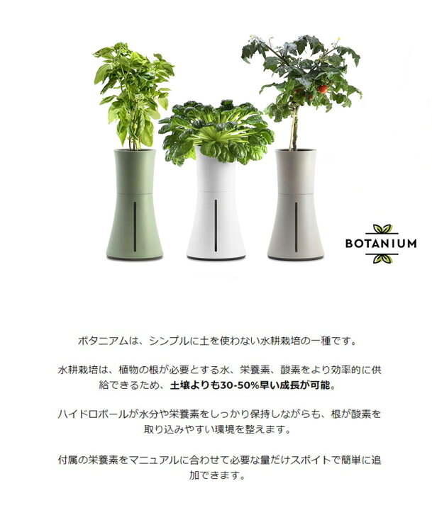 楽天市場 スマート水耕栽培キット ボタニアム 野菜 華 花 植物 飼育 部屋 家 料理 育てる 栽培 花瓶 植木 植木鉢 おしゃれ スマート 送料無料 リコメン堂インテリア館