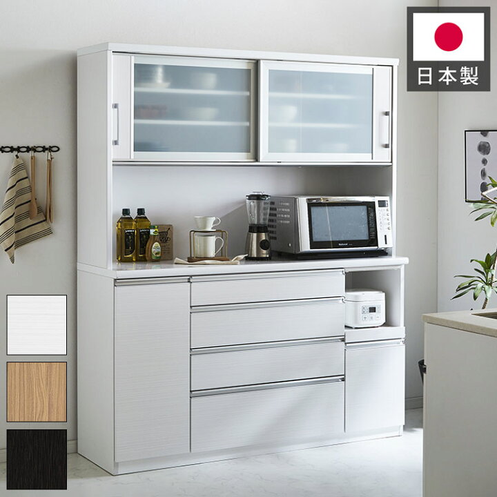 楽天市場】食器棚 キッチンボード 幅150 奥行48 高さ200 完成品 国産 