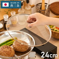 ガラス蓋 24cm 全面物理強化ガラス フライパン 蓋 フタ 単品 おしゃれ フジノス キッチン キッチン用品 …