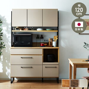 食器棚 幅120 キッチンボード ダイニングボード 日本製 カップボード キッチンキャビネット 大型レンジ対応 お掃除ロボット対応 キッチンラック 木製 おしゃれ 北欧(代引不可)【送料無料】