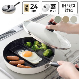 蓋付き センターエッグトリプルパン 24cm 深型 仕切り付き フライパン IH対応 PFOAフリー お弁当 同時調理 時短 時短調理 茹で 玉子焼き器 卵焼き器 コンパクト 油跳ね防止 蒸し焼き【送料無料】