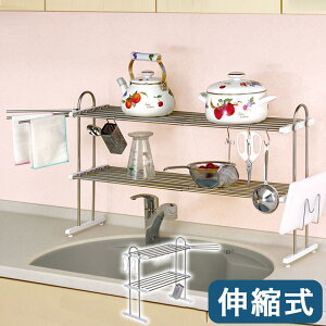 伸縮式 水切りラック 2段 水切り棚 ふきん掛け/フック/箸立て/まな板スタンド 付属 キッチンラック キッチン収納 キッチンラック シンク収納 シンプル(代引不可)【送料無料】