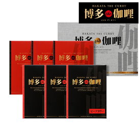 お中元 福岡 博多 The 伽哩 6個 博多 カレー ビーフ チキン ギフト 産直 ご当地グルメ 熨斗 贈り物 のし対応 (代引不可)【送料無料】