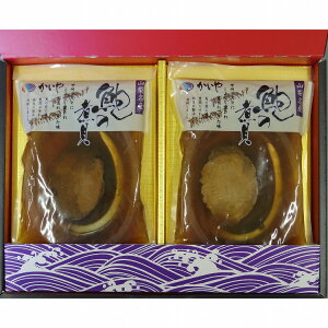 山梨 「かいや」 あわび姿煮(常温) 2粒 鮑 あわび 姿煮 煮貝 グルメ ごちそう お取り寄せ食品 ギフト プレゼント 贈答 熨斗 のし 贈り物(代引不可)【送料無料】