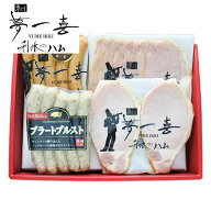 大阪 「夢一喜」 熟成ハム ウインナー 詰合せ 4個 ハム ウィンナー ギフト 産直 ご当地グルメ 熨斗 贈り…