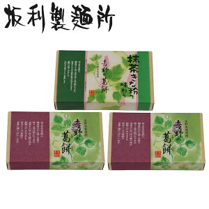 奈良 吉野の葛餅 3箱 くず餠 黒糖 きな粉 抹茶 抹茶きな粉 グルメ ごちそう お取り寄せ食品 ギフト プレゼント 贈答 熨斗 のし 贈り物(代引不可)【送料無料】