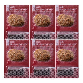 群馬 赤城牛のとりやま 赤城牛入りハンバーグ グルメ 人気 おすすめ ギフト 贈答 取り寄せ お取り寄せグルメ お取り寄せ 熨斗 のし 贈り物(代引不可)【送料無料】