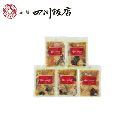 父の日 お中元 東京 赤坂四川飯店 監修 本格八宝菜 5個セット ギフト 産直 ご当地グルメ 熨斗 贈り物 のし対応 (代引不可)【送料無料】