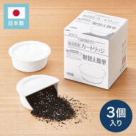活性炭カートリッジ 3個組 オイルポット用 「脱酸ろ助剤」入り 交換用カートリッジ 3個セット 油こし交換…