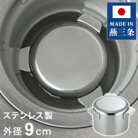 日本製 燕三条 ステンレス防臭ワン 排水トラップ 防臭ワン ステンレス製 洗いやすい 防虫 防臭 排水口 シンク キッチン 夏 ぬめり ヌメリ 臭い 匂い 対策 お手入れ簡単 凸凹なし 水栓部品 下村企販【送料無料】