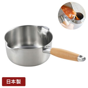 ヨシカワ 日本製 aikata アイカタ 両口ステンレス ミルクパン 16cm IH対応 ガス火OK 燕三条 Yoshikawa プレゼント ギフト 贈り物 料理 調理用品【送料無料】