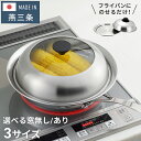 【選べる6タイプ】ヨシカワ 日本製 フライパン用 蒸しプレート 燕三条 ステンレス 簡単 せいろ 蒸篭 ガラス蓋 スチーマー 深型 20cm 22cm 24cm 26cm 28cm 30cm 蒸し板【レビュー報告で燕三条製トング】